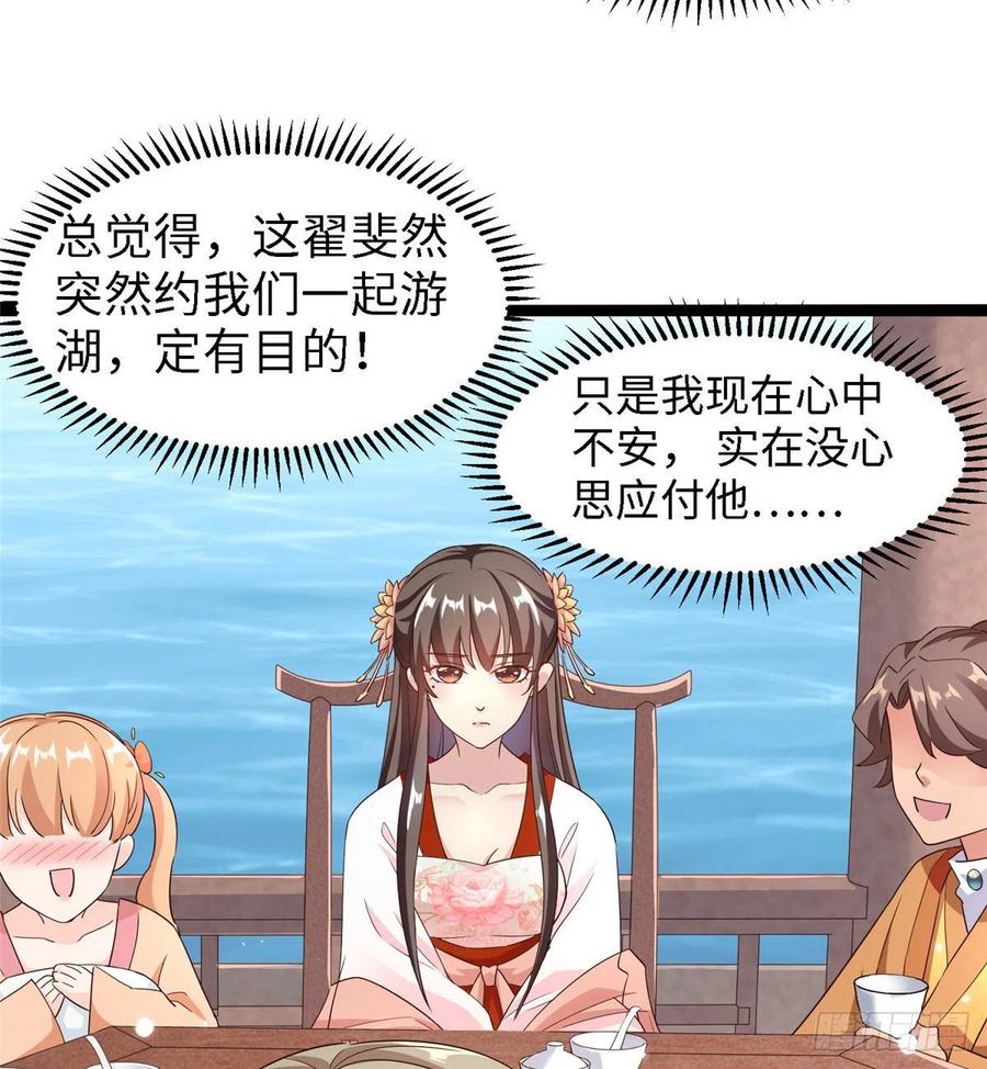 第七十话 游湖-第72话