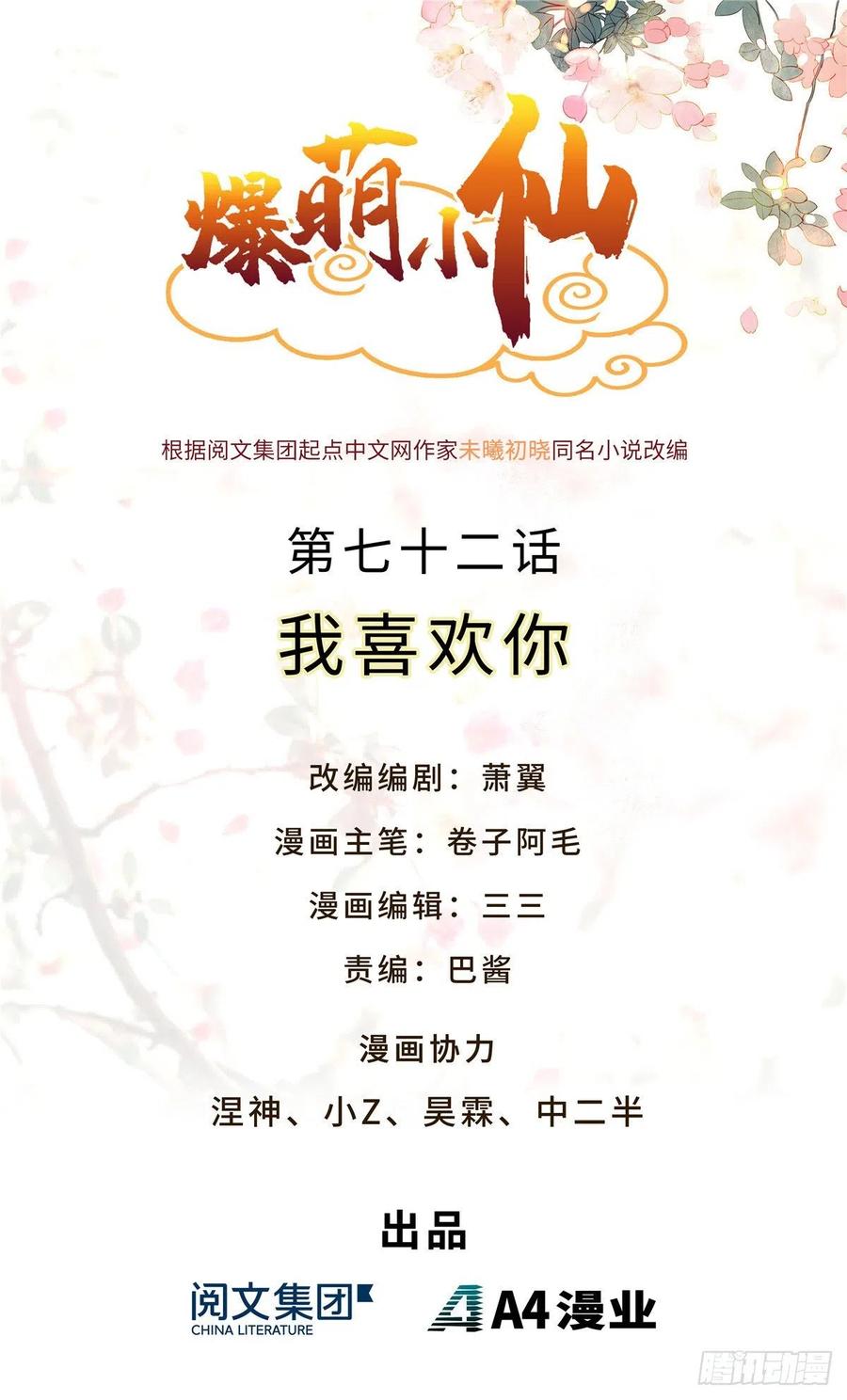 第七十二话 我喜欢你(1/2)-第74话