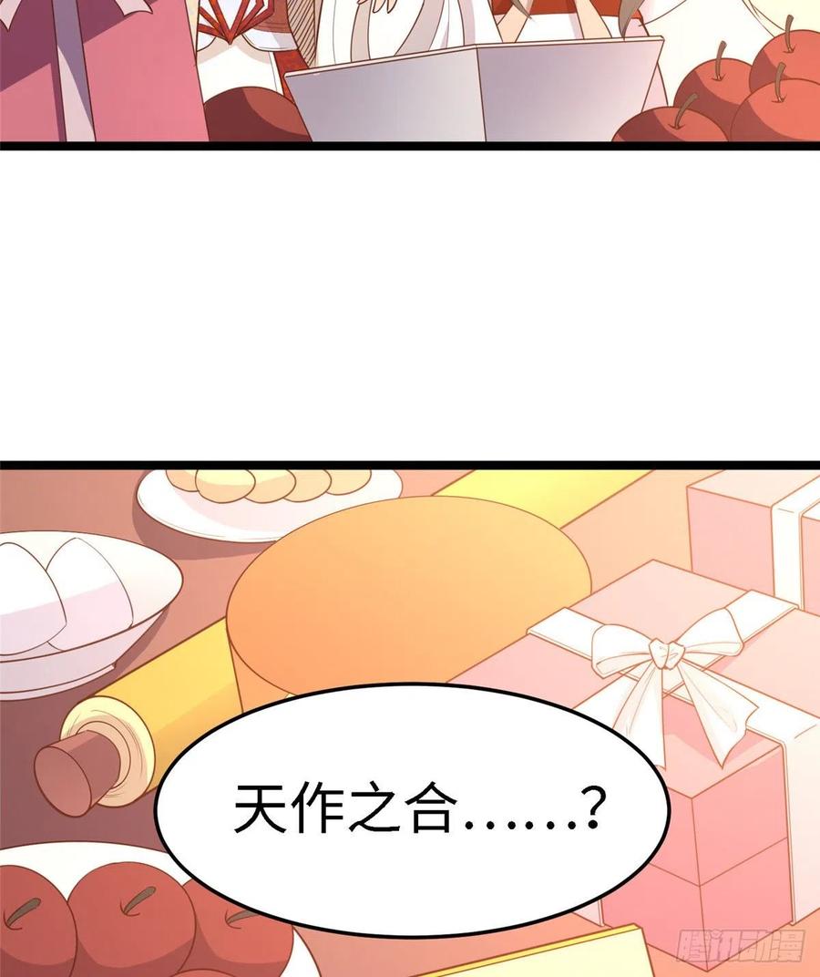 第七十六话 天地为媒，星月为证(1/2)-第78话
