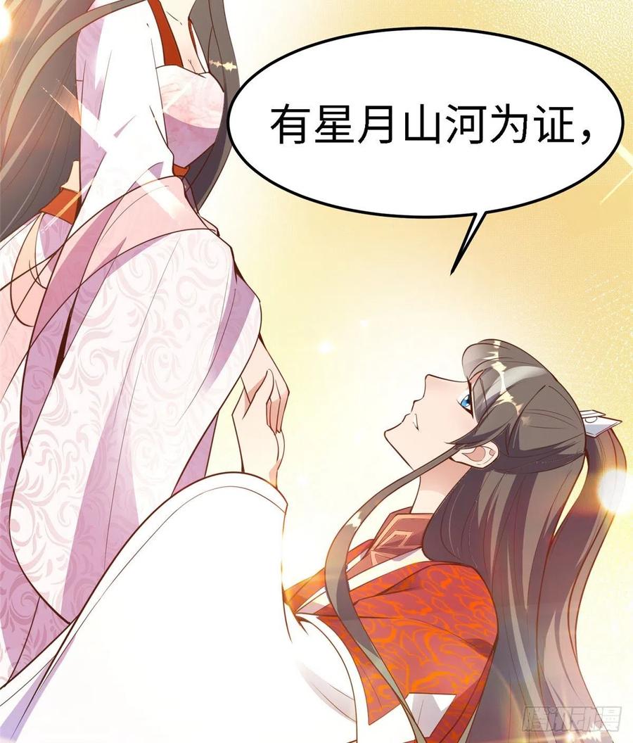 第七十六话 天地为媒，星月为证(1/2)-第78话