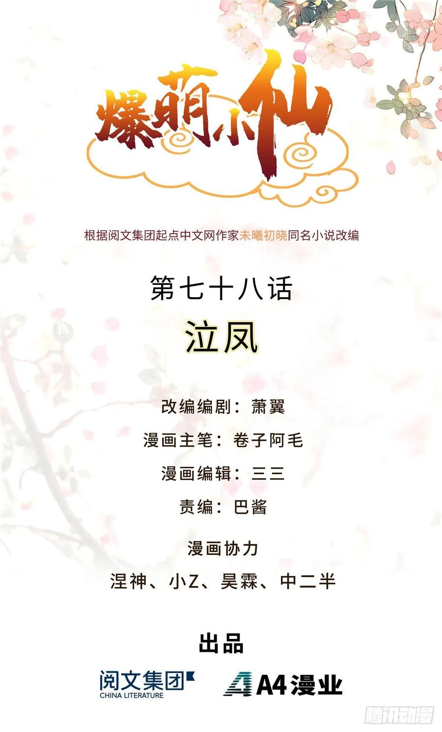 第七十八话 泣凤(1/2)-第80话