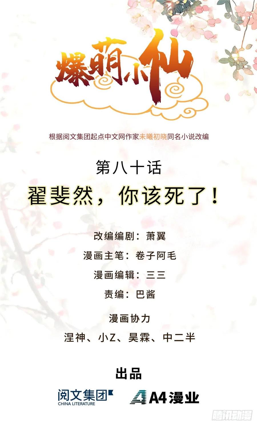 第八十话 翟斐然，你该死了！(1/2)-第82话