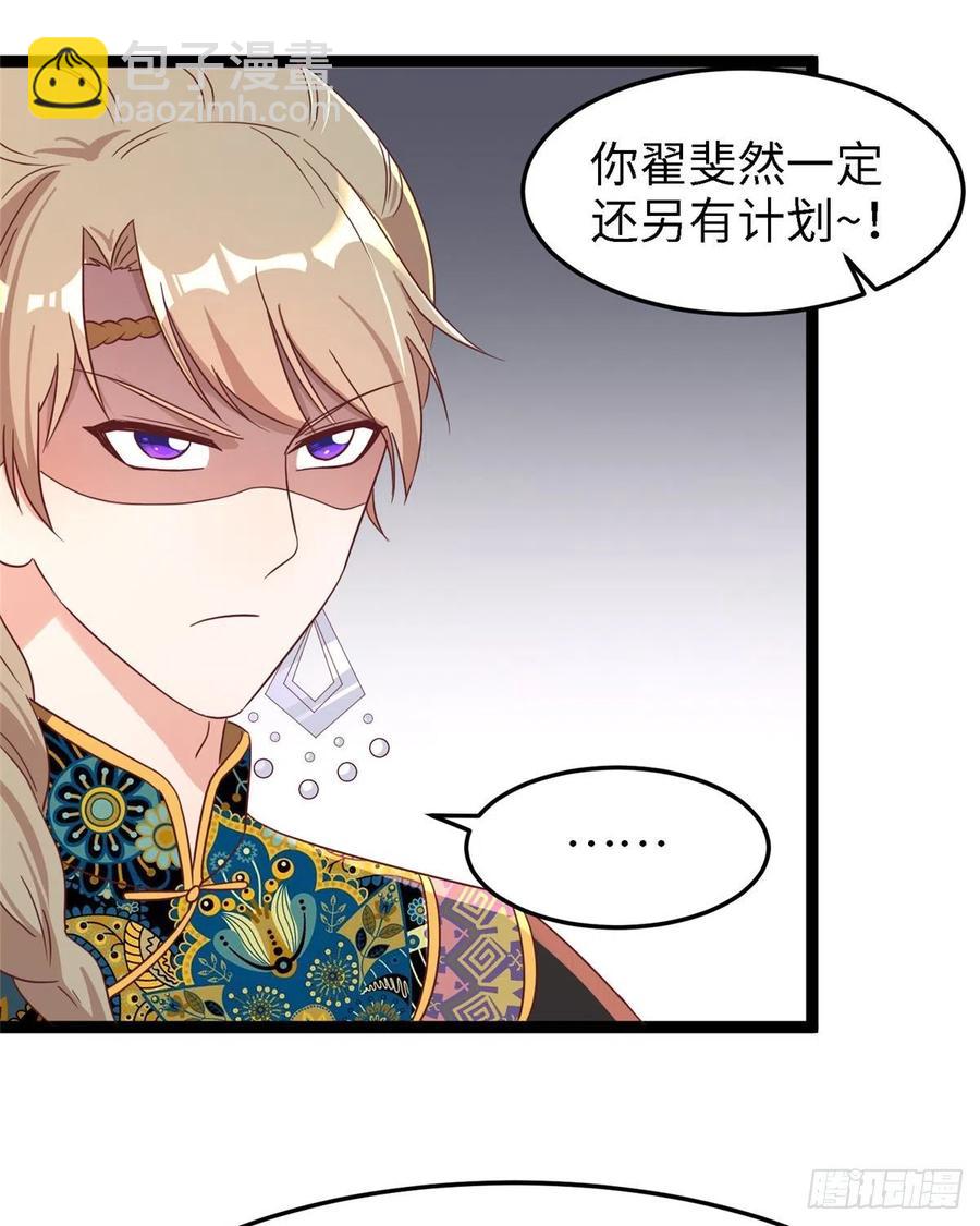 第八十话 翟斐然，你该死了！(1/2)-第82话