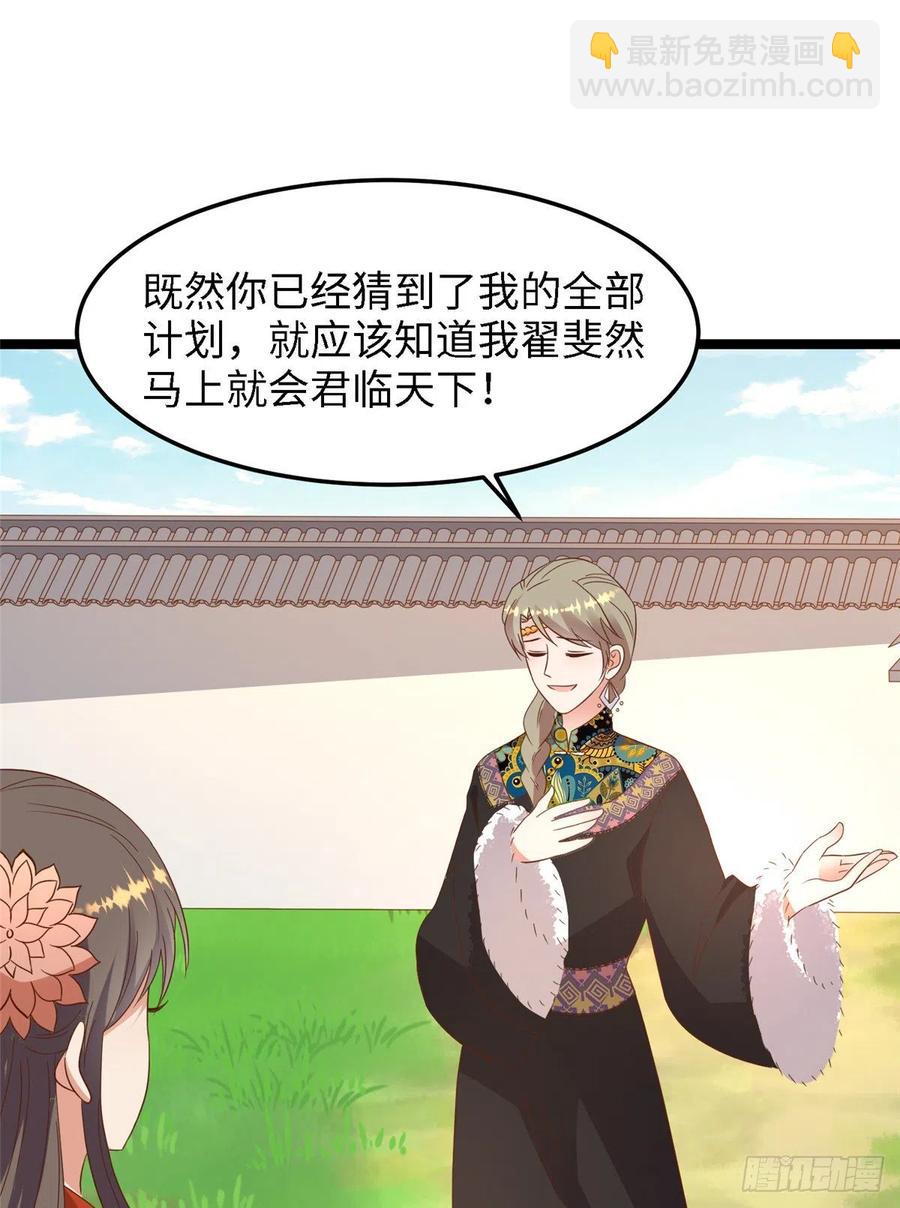 第八十话 翟斐然，你该死了！(1/2)-第82话