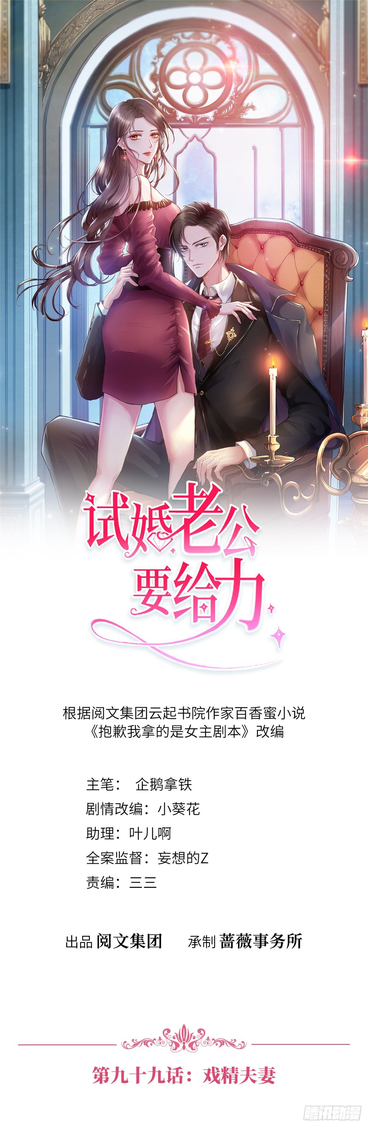 第九十九话 戏精夫妻(1/2)-第102话
