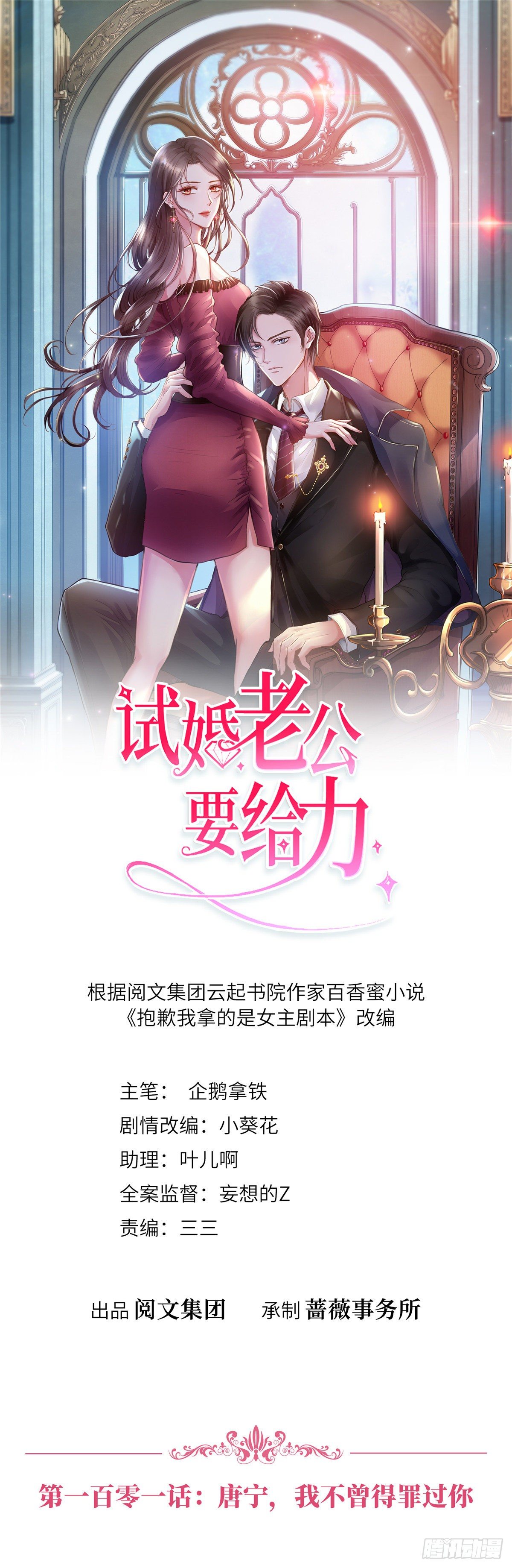 第101话 唐宁我不曾得罪过你-第104话
