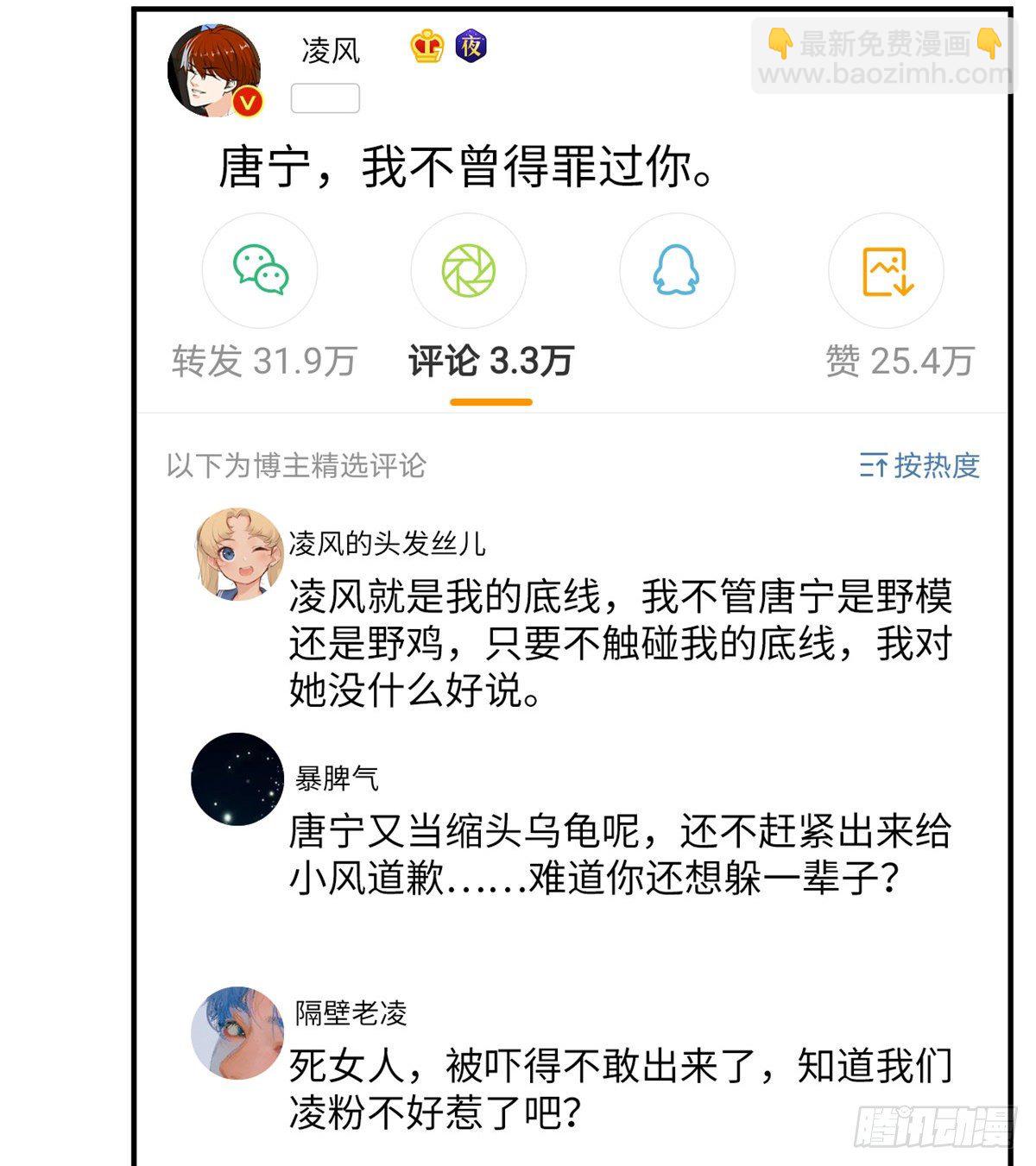 第101话 唐宁我不曾得罪过你-第104话
