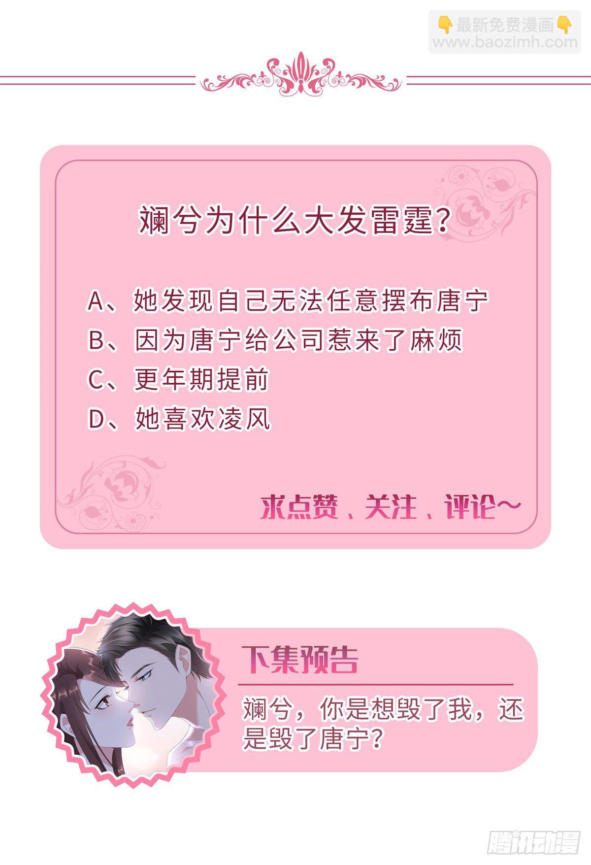 第101话 唐宁我不曾得罪过你-第104话