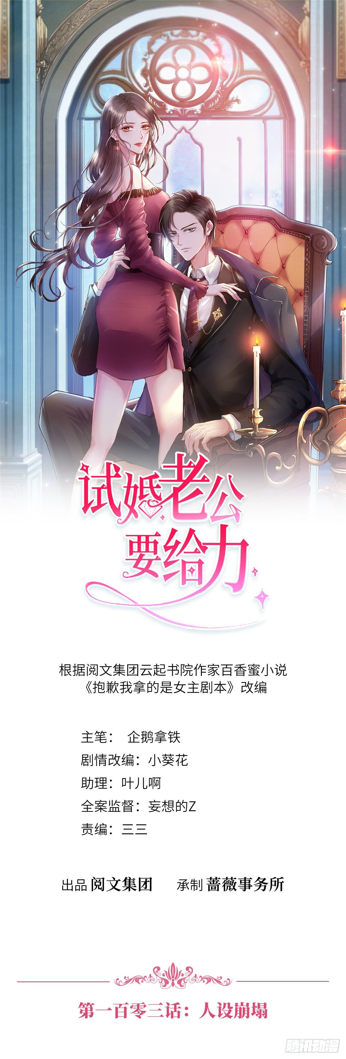 第103话 人设崩塌-第106话