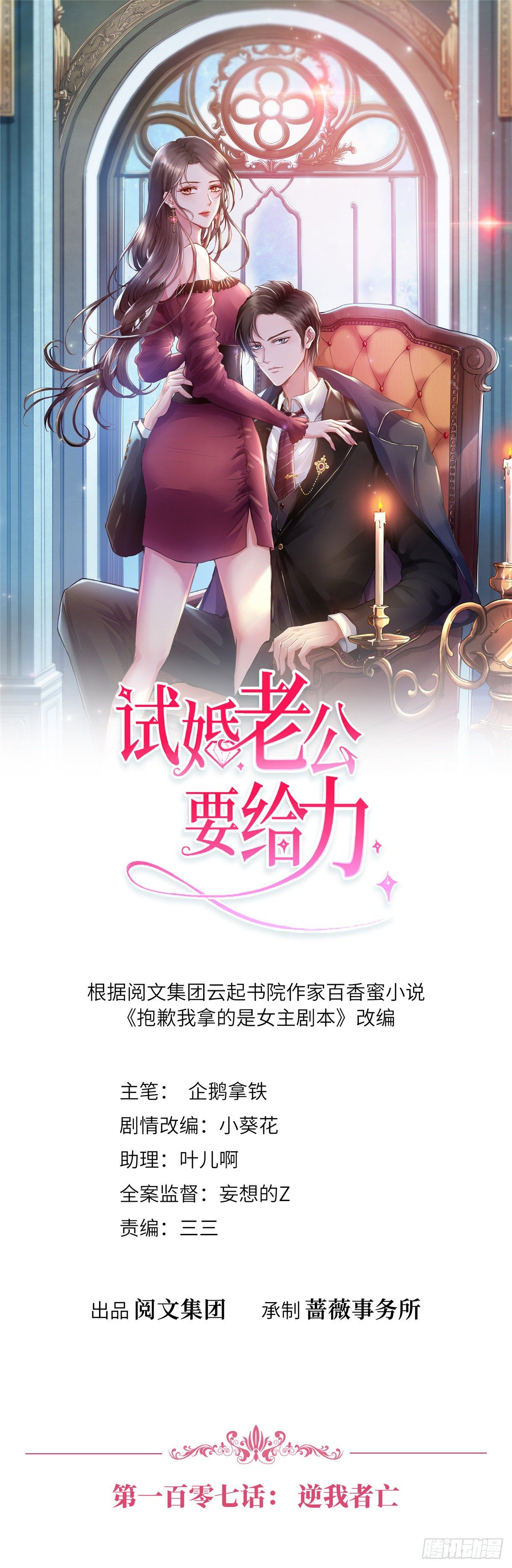 第107话 逆我者亡-第110话