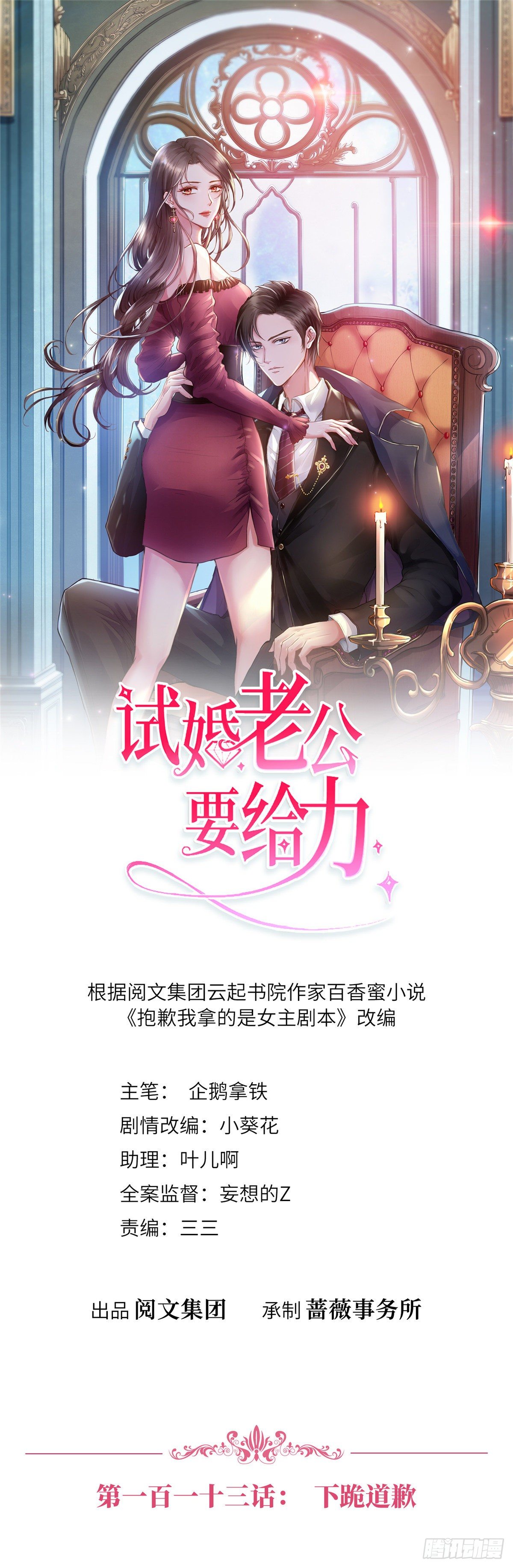 第113话 下跪道歉-第116话