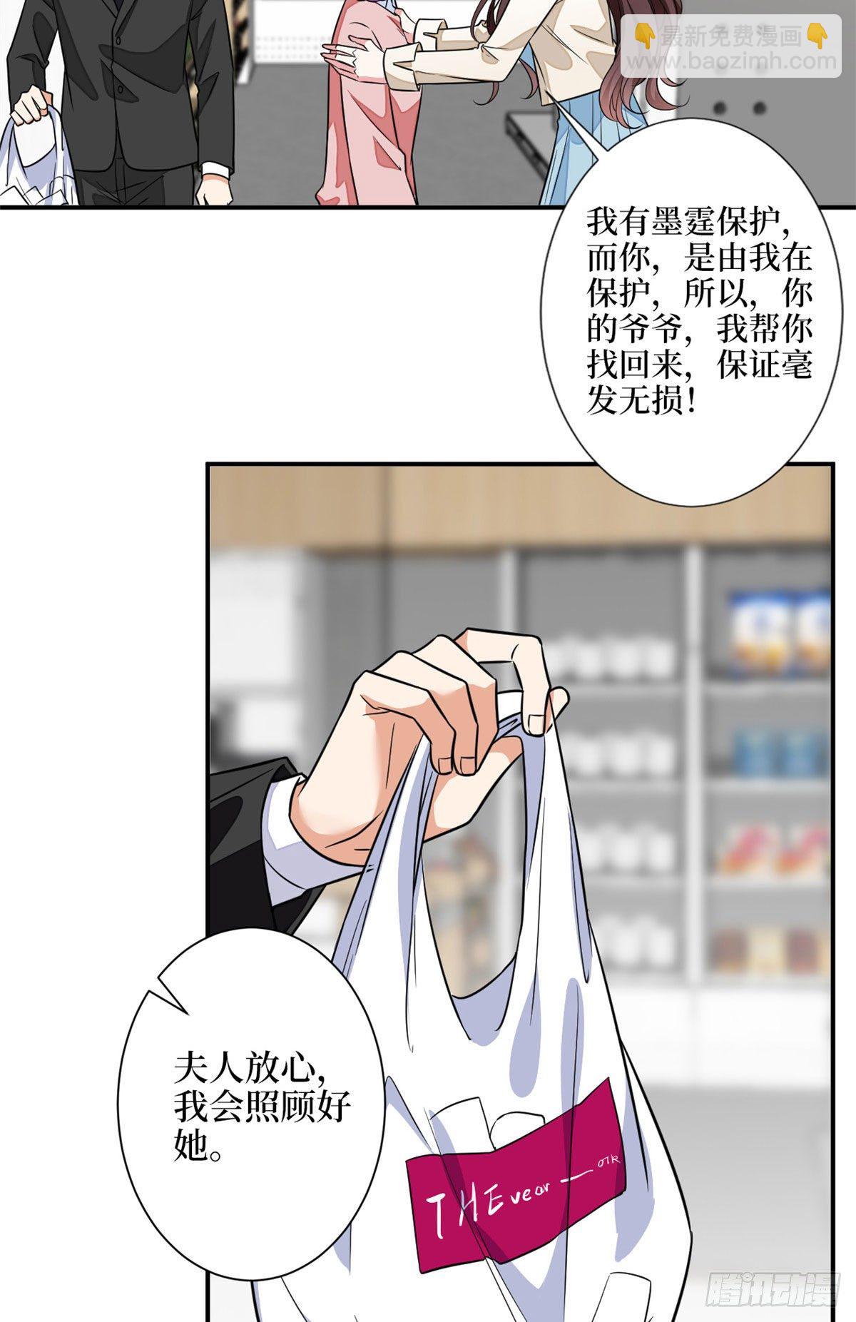 第115话 龙曼是我未婚妻-第118话