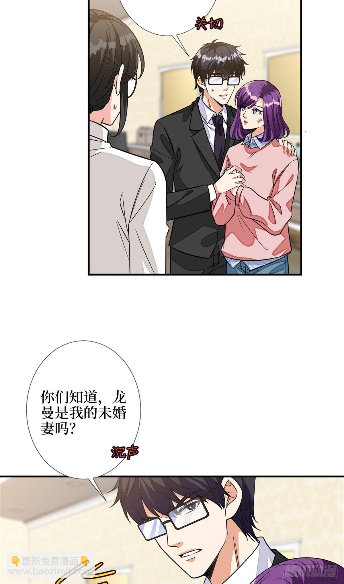 第115话 龙曼是我未婚妻-第118话