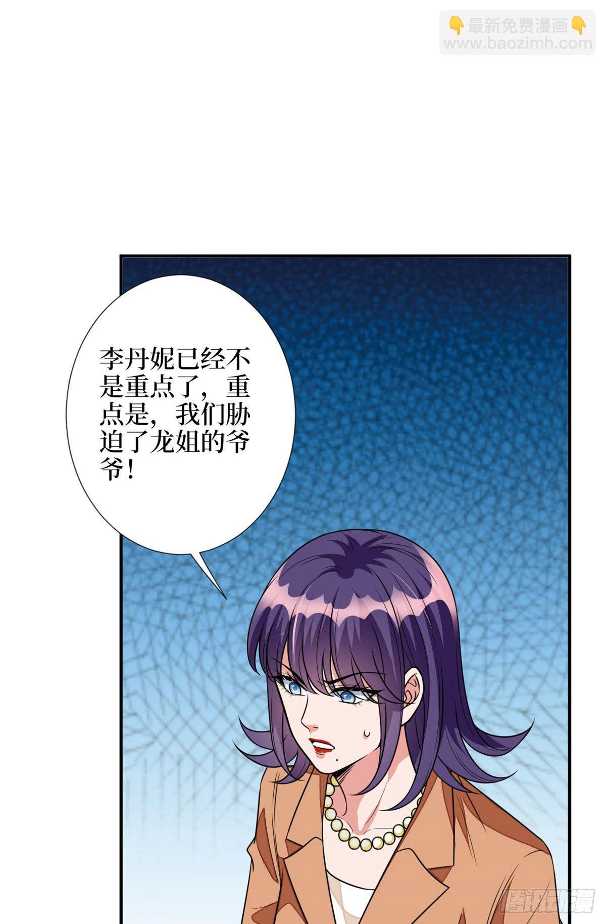 第115话 龙曼是我未婚妻-第118话