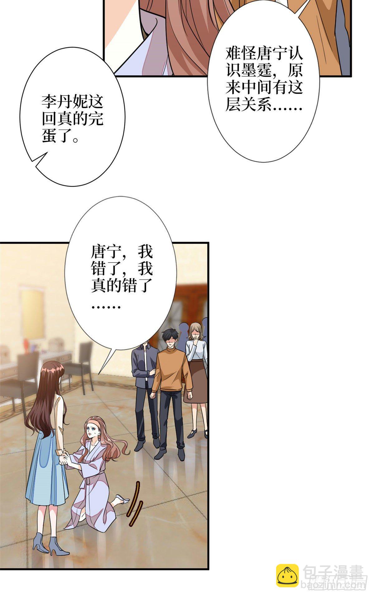 第115话 龙曼是我未婚妻-第118话
