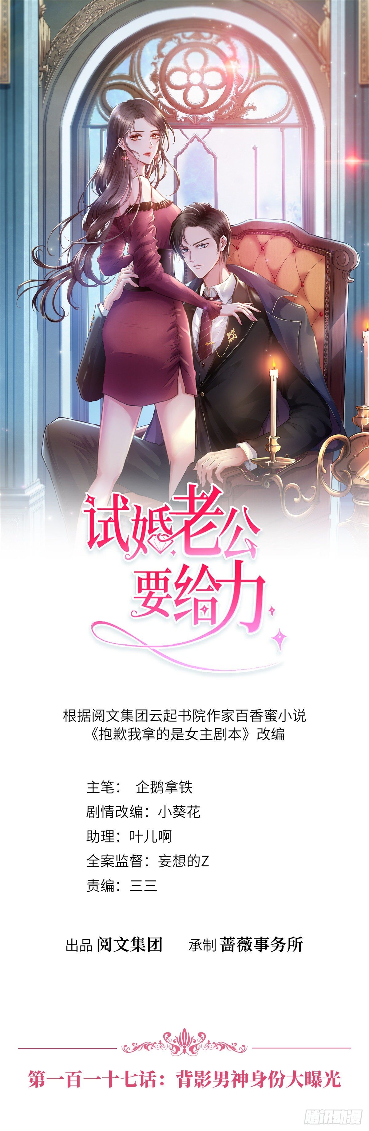第117话 背影男神身份大曝光-第120话