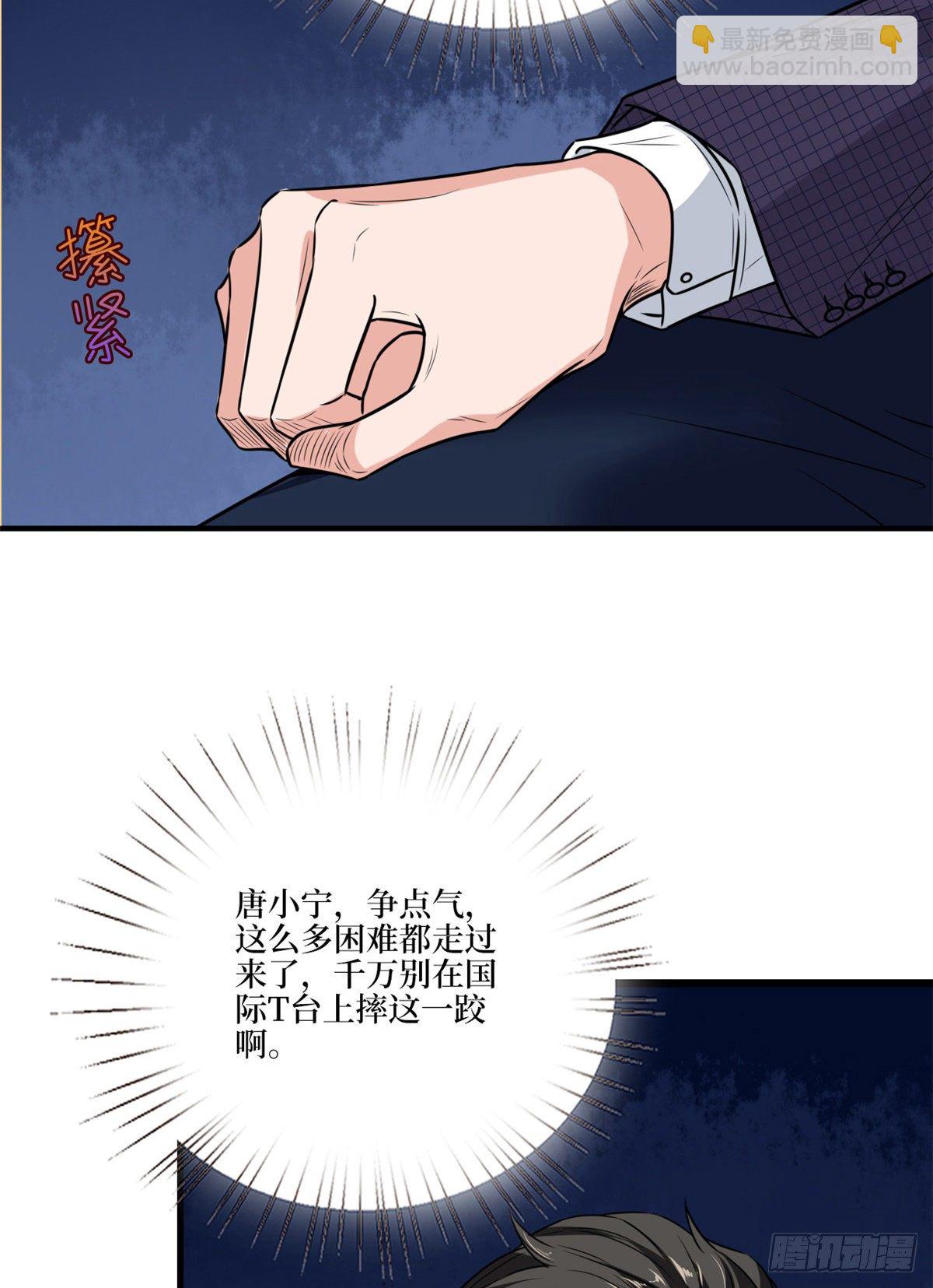 第125话  秀场陷阱？-第128话
