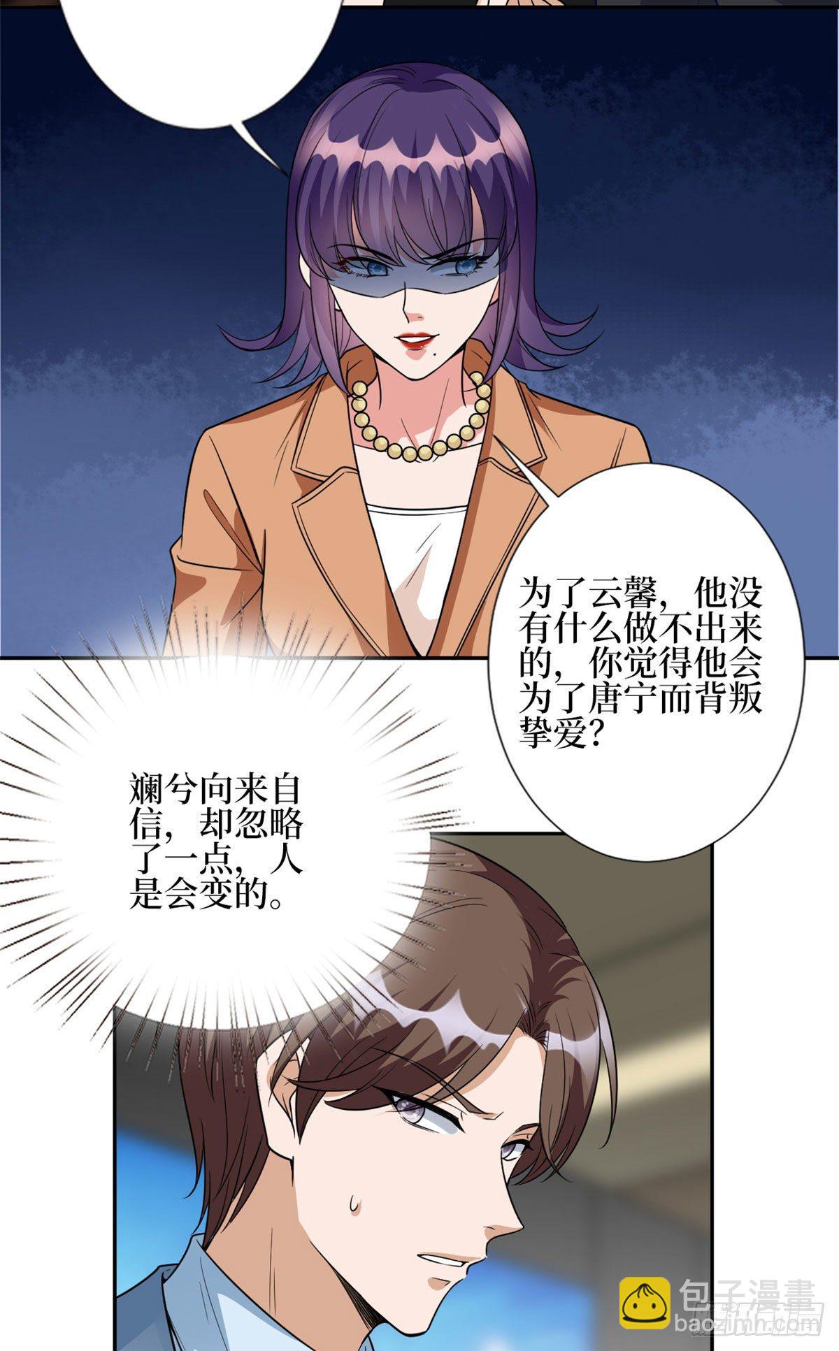 第129话 揭穿斓兮-第132话