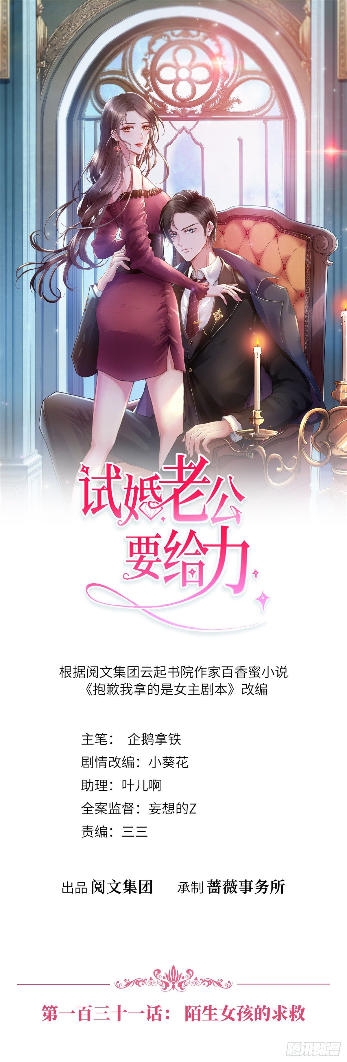 第131话 陌生女孩的求救-第134话