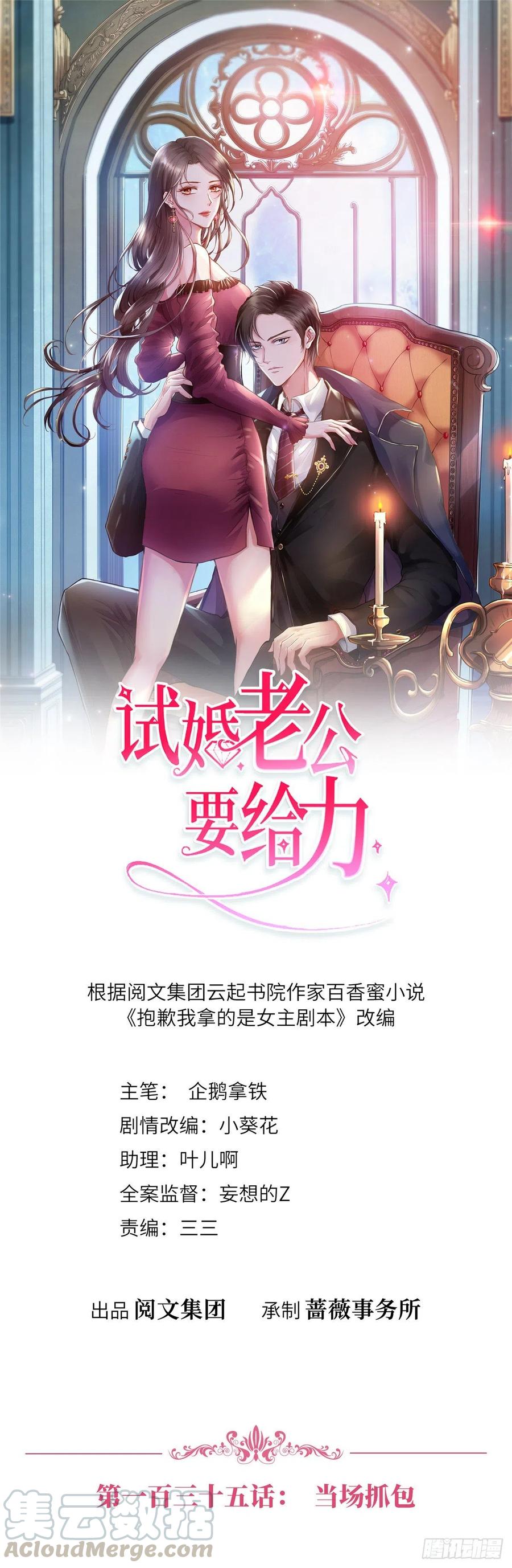 第135话 当场抓包-第138话