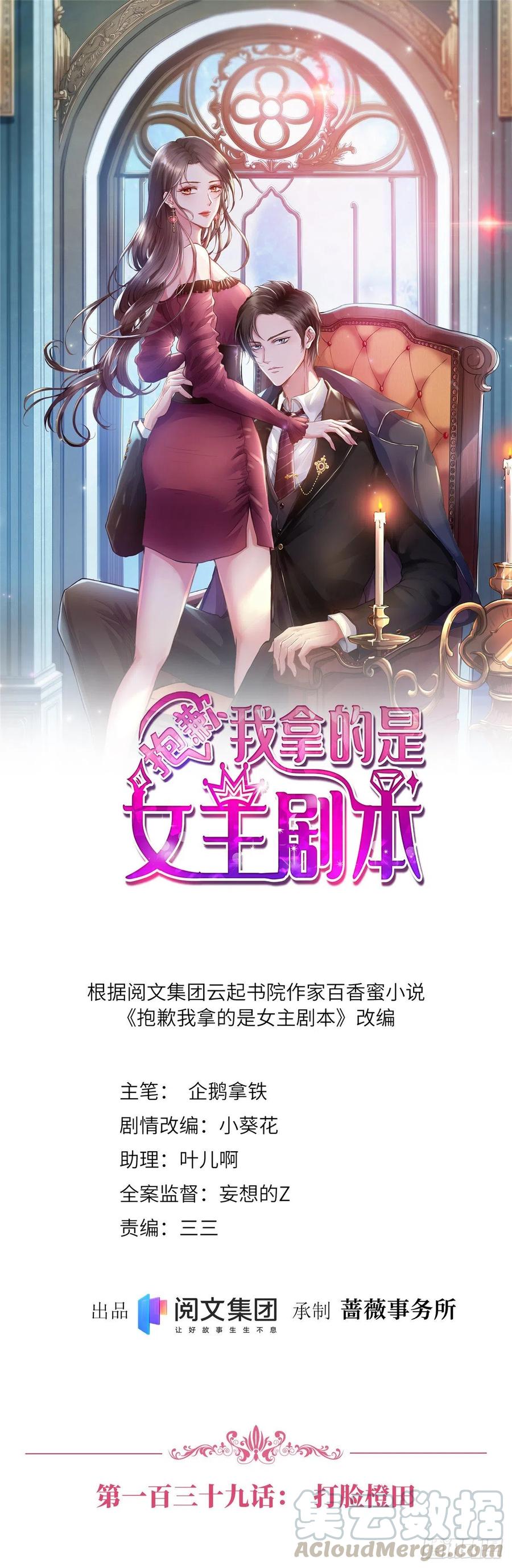 第139话 打脸橙田-第142话