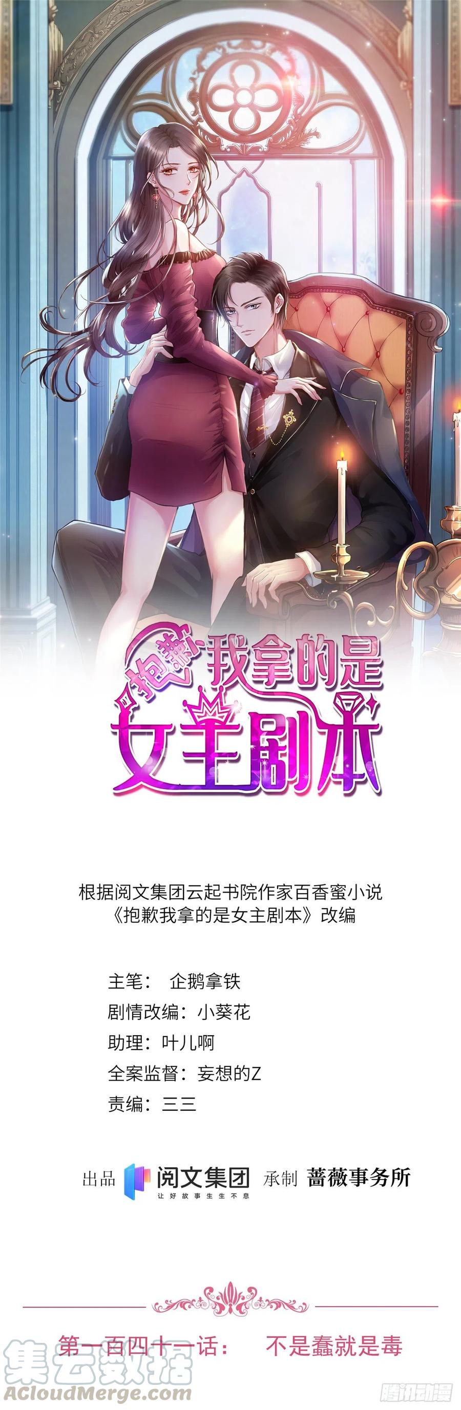 第141话 不是蠢就是毒-第144话