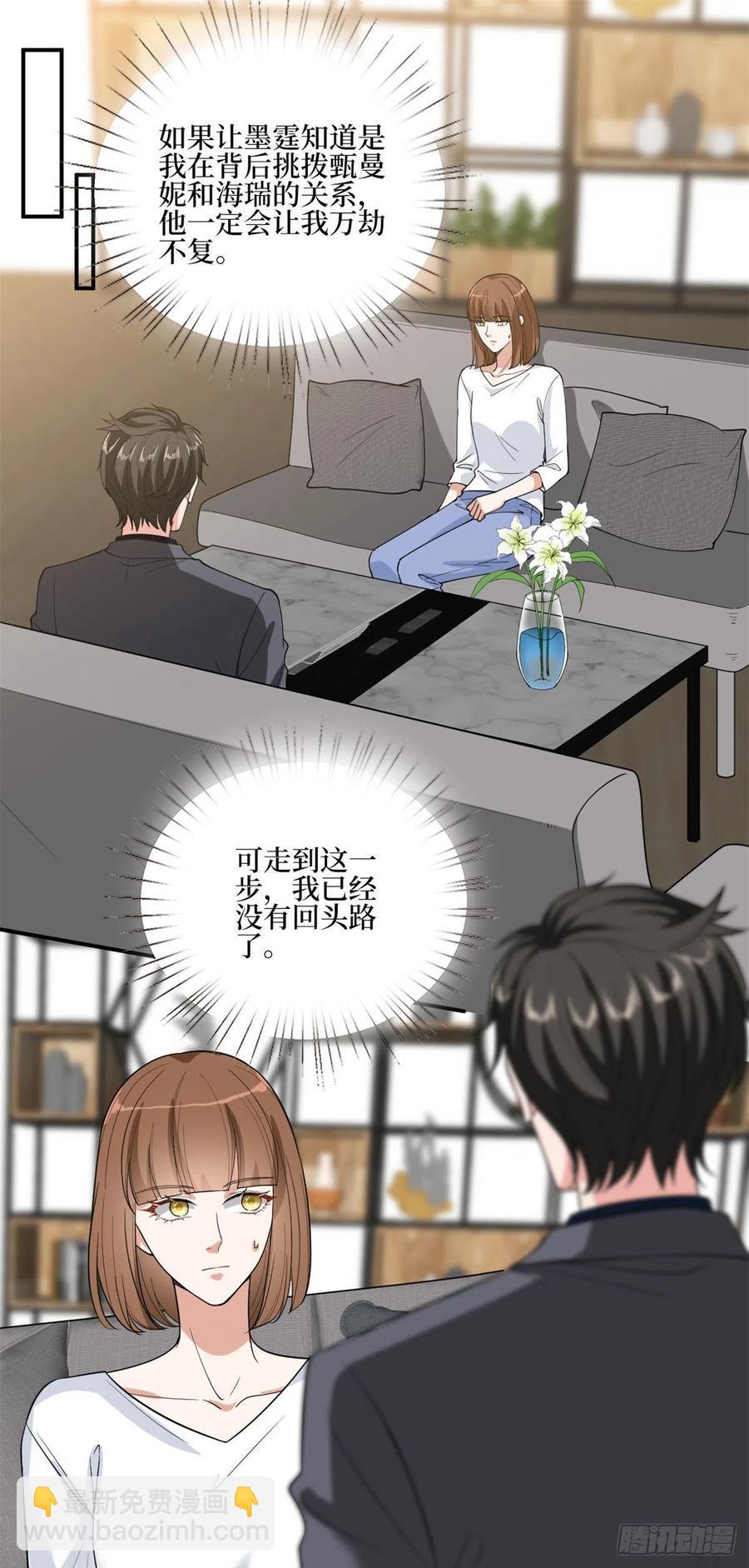 第163话 墨总被威胁？-第166话