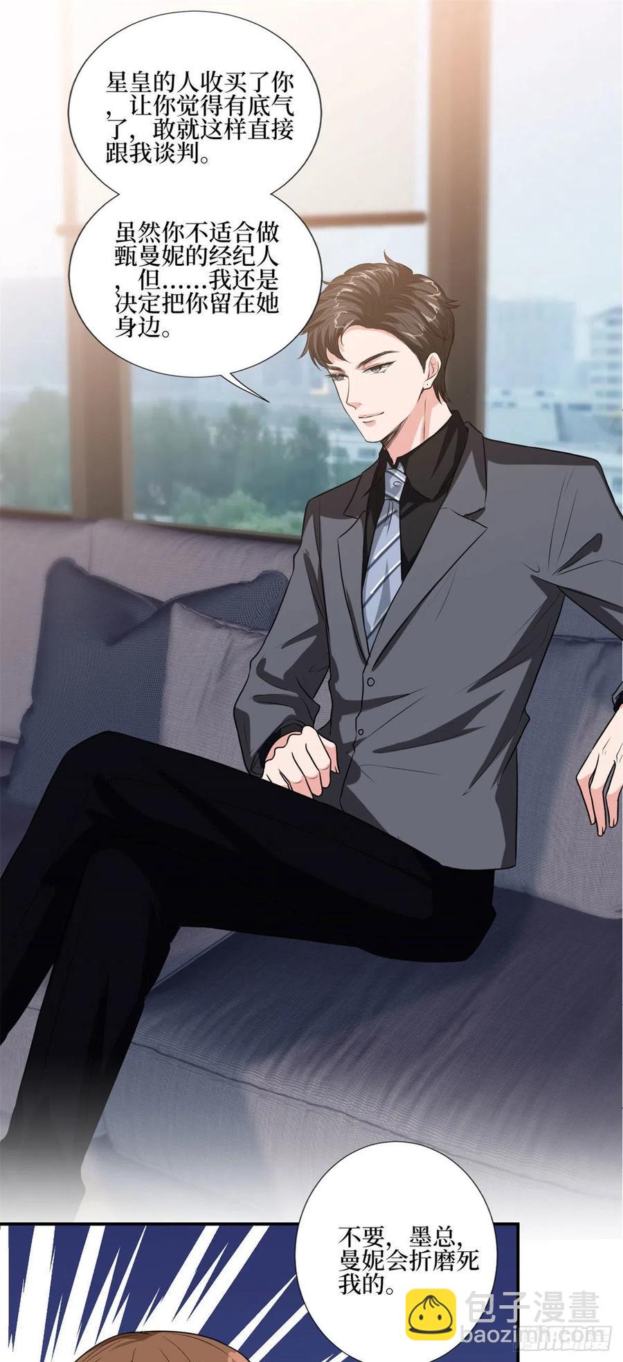 第163话 墨总被威胁？-第166话