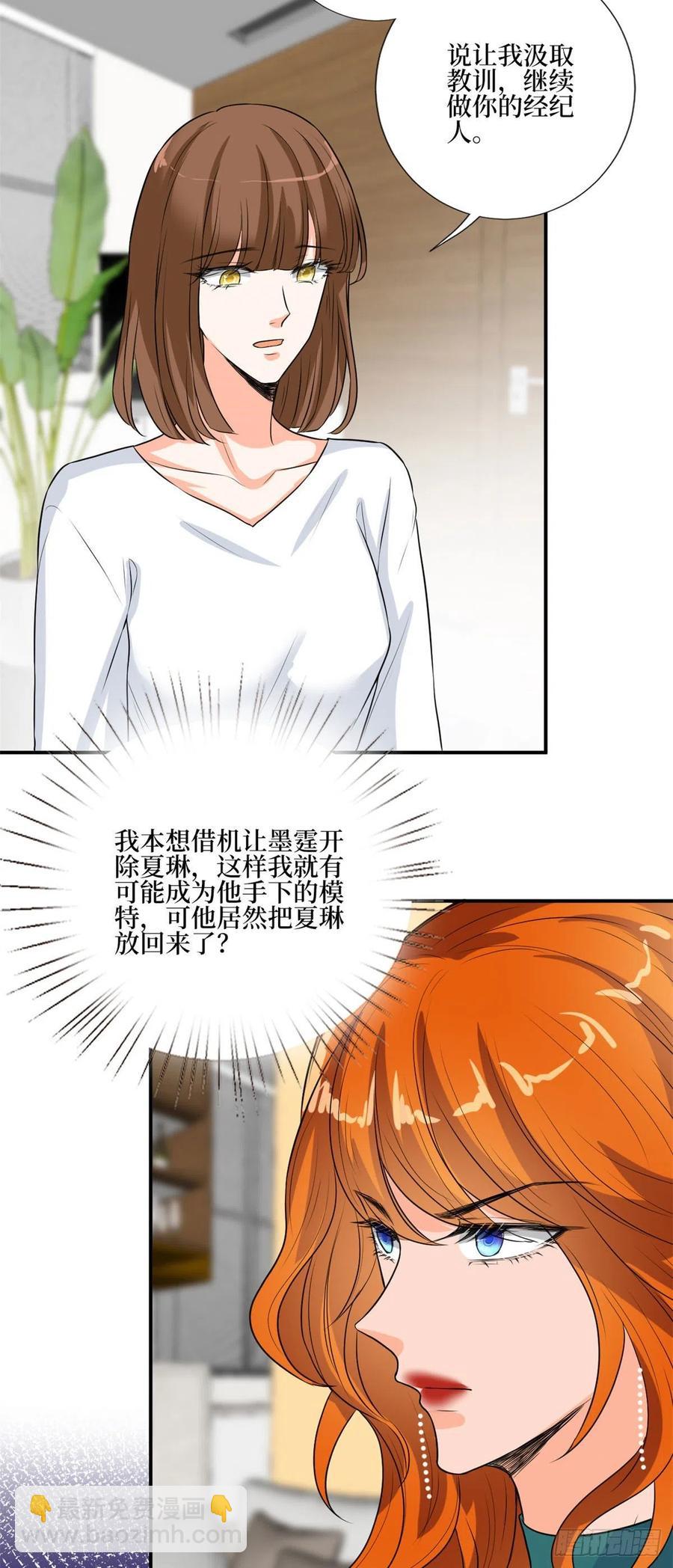 第163话 墨总被威胁？-第166话