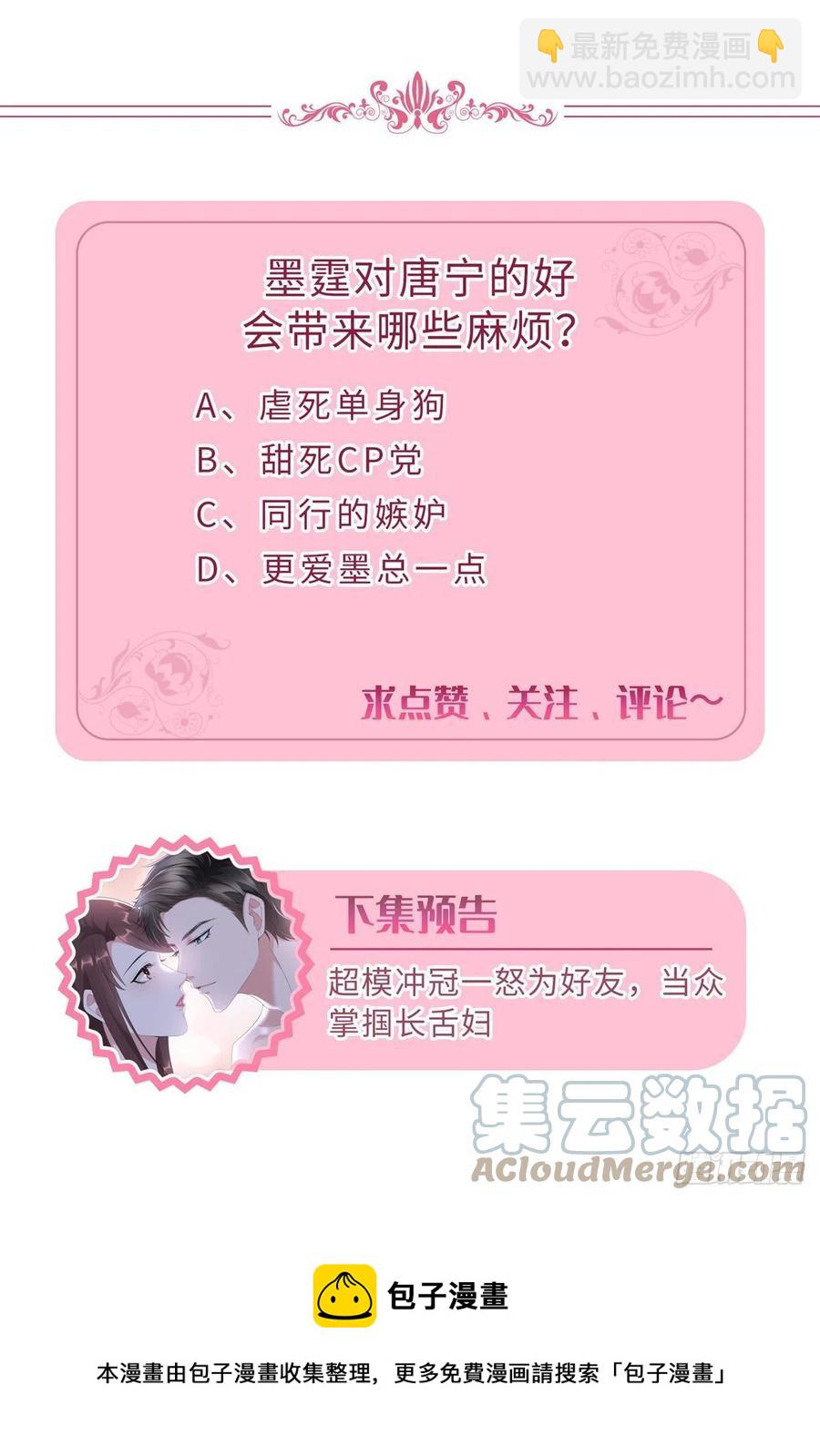 第163话 墨总被威胁？-第166话
