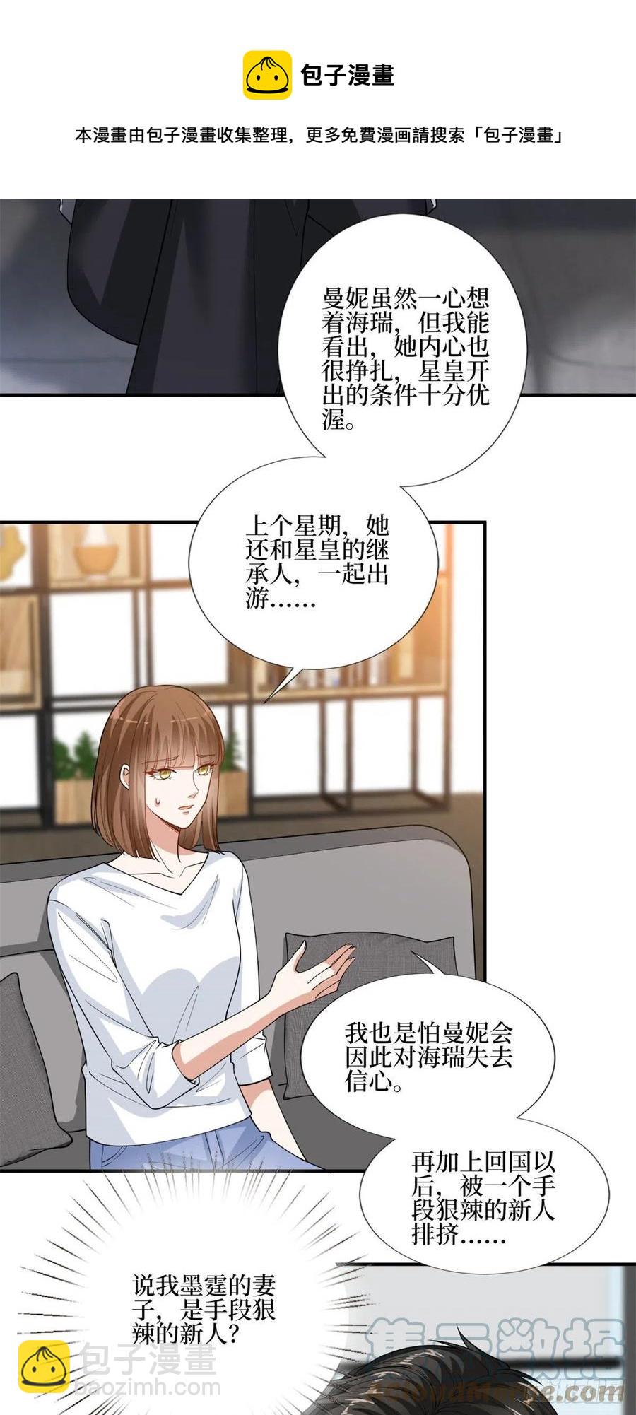 第163话 墨总被威胁？-第166话