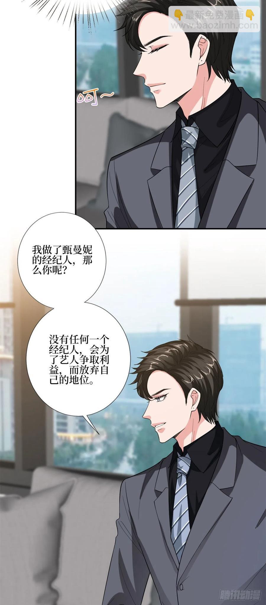 第163话 墨总被威胁？-第166话