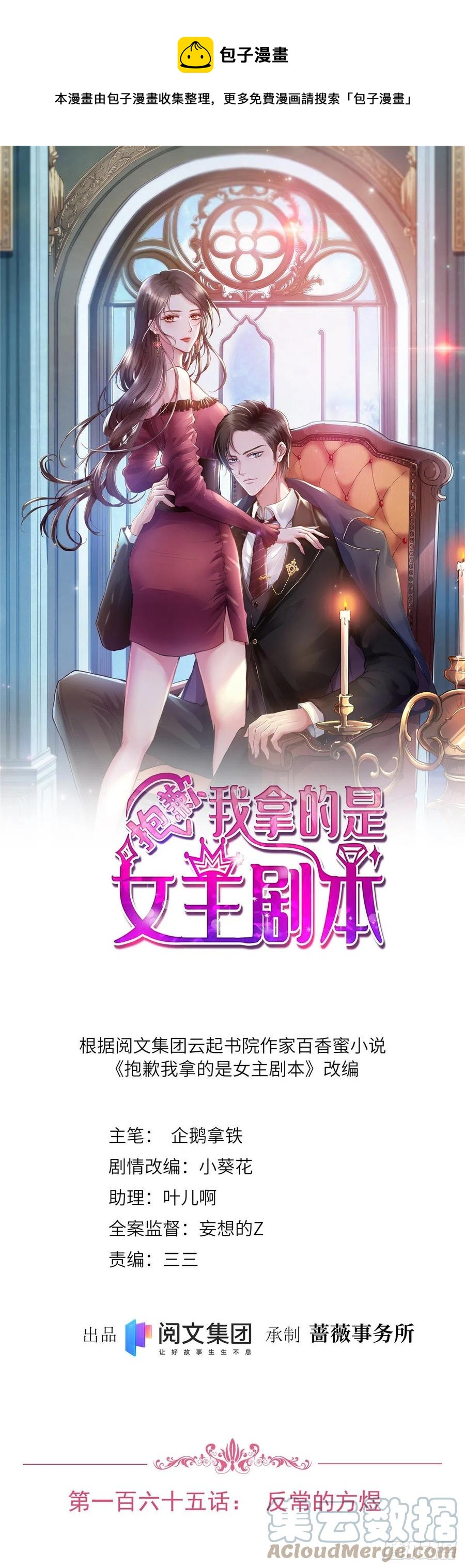 第165话 反常的方煜-第168话