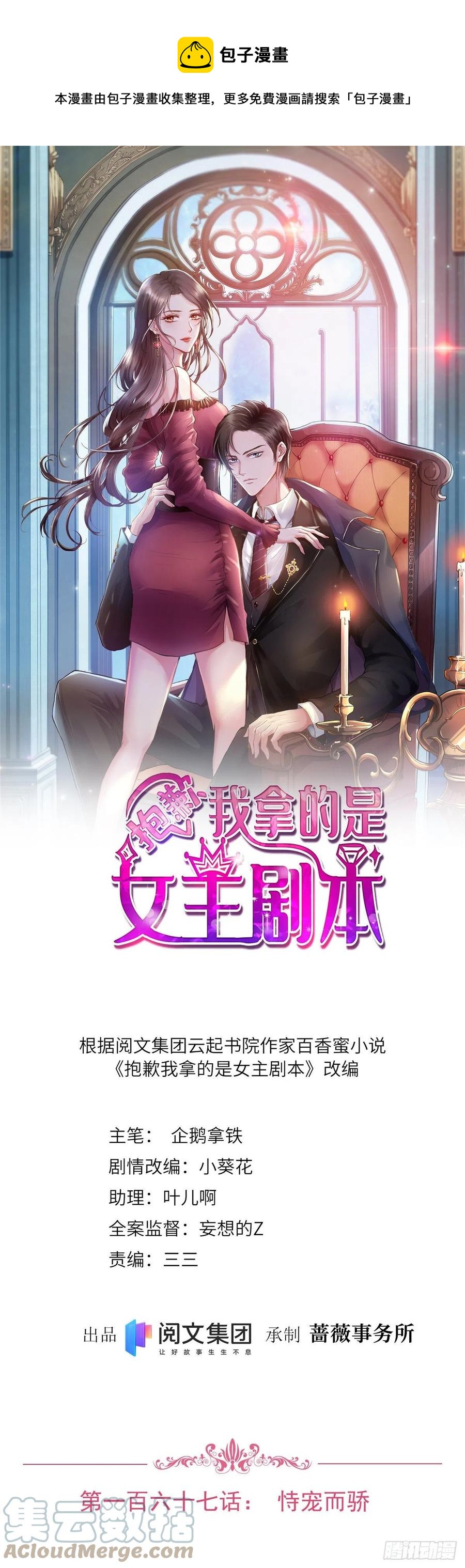 第167话 恃宠而骄-第170话