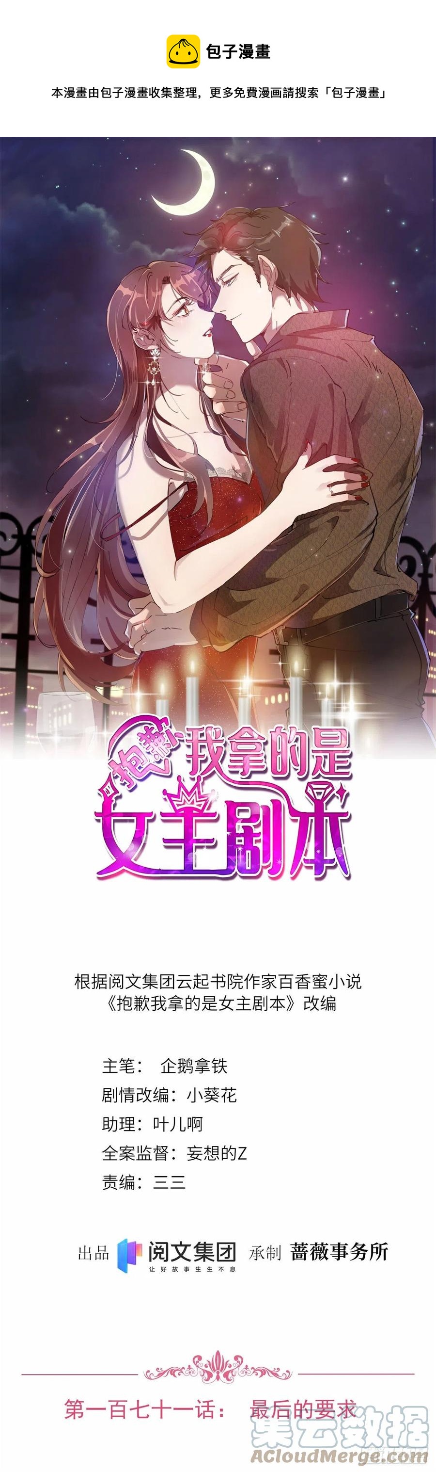 第171话 最后的要求-第174话
