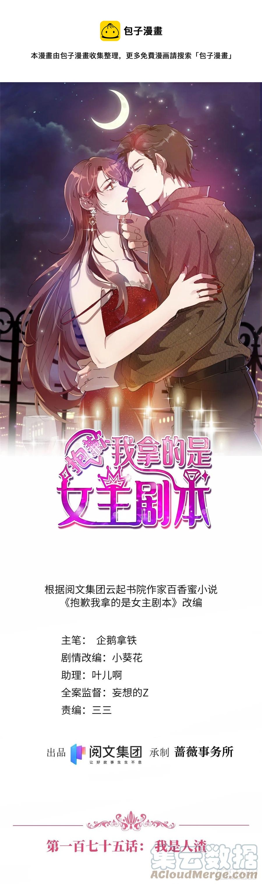 第175话 我是人渣-第178话