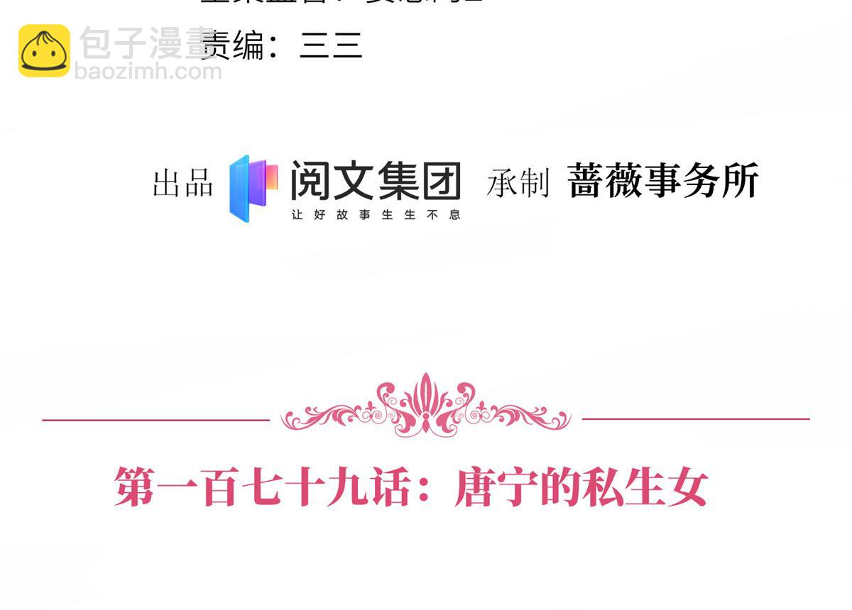 第179话 唐宁的私生女(1/3)-第182话