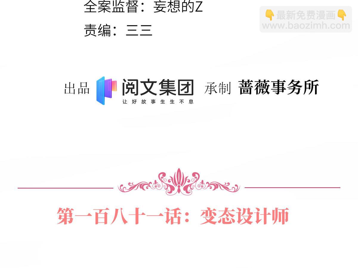 第181话 变态设计师(1/3)-第184话