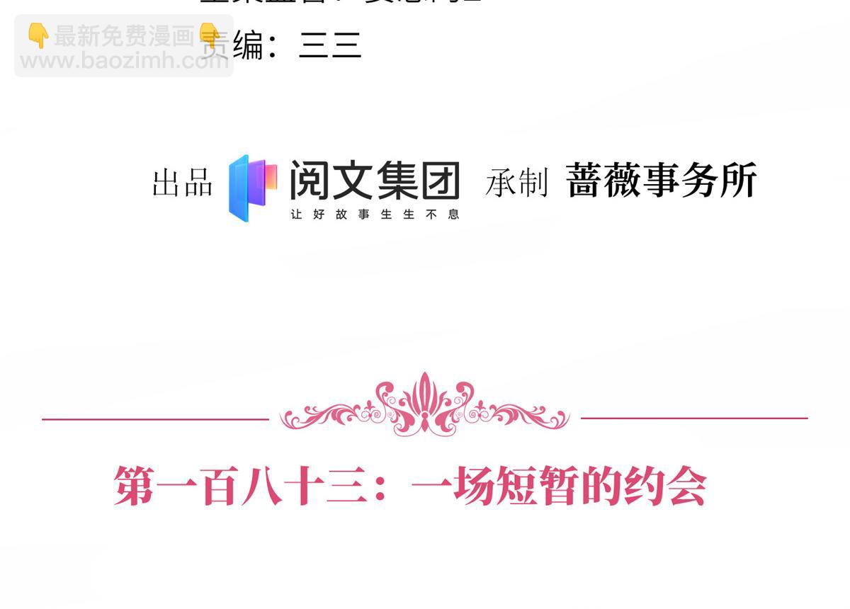 第183话 一场短暂的约会(1/3)-第186话