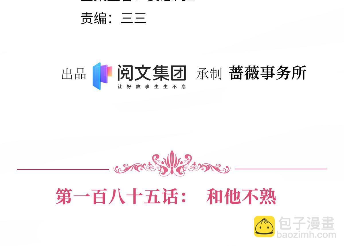 第185话 和他不熟(1/3)-第188话