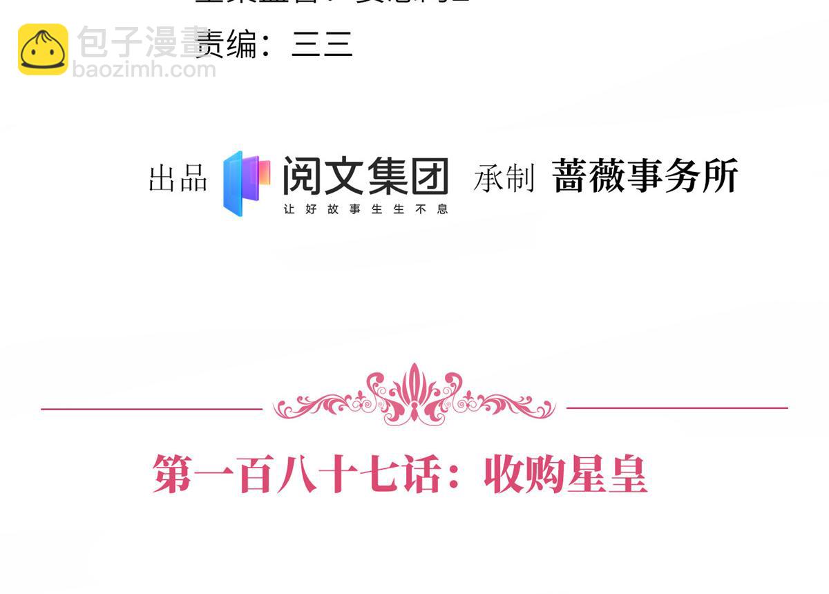 第187话 收购星皇(1/3)-第190话