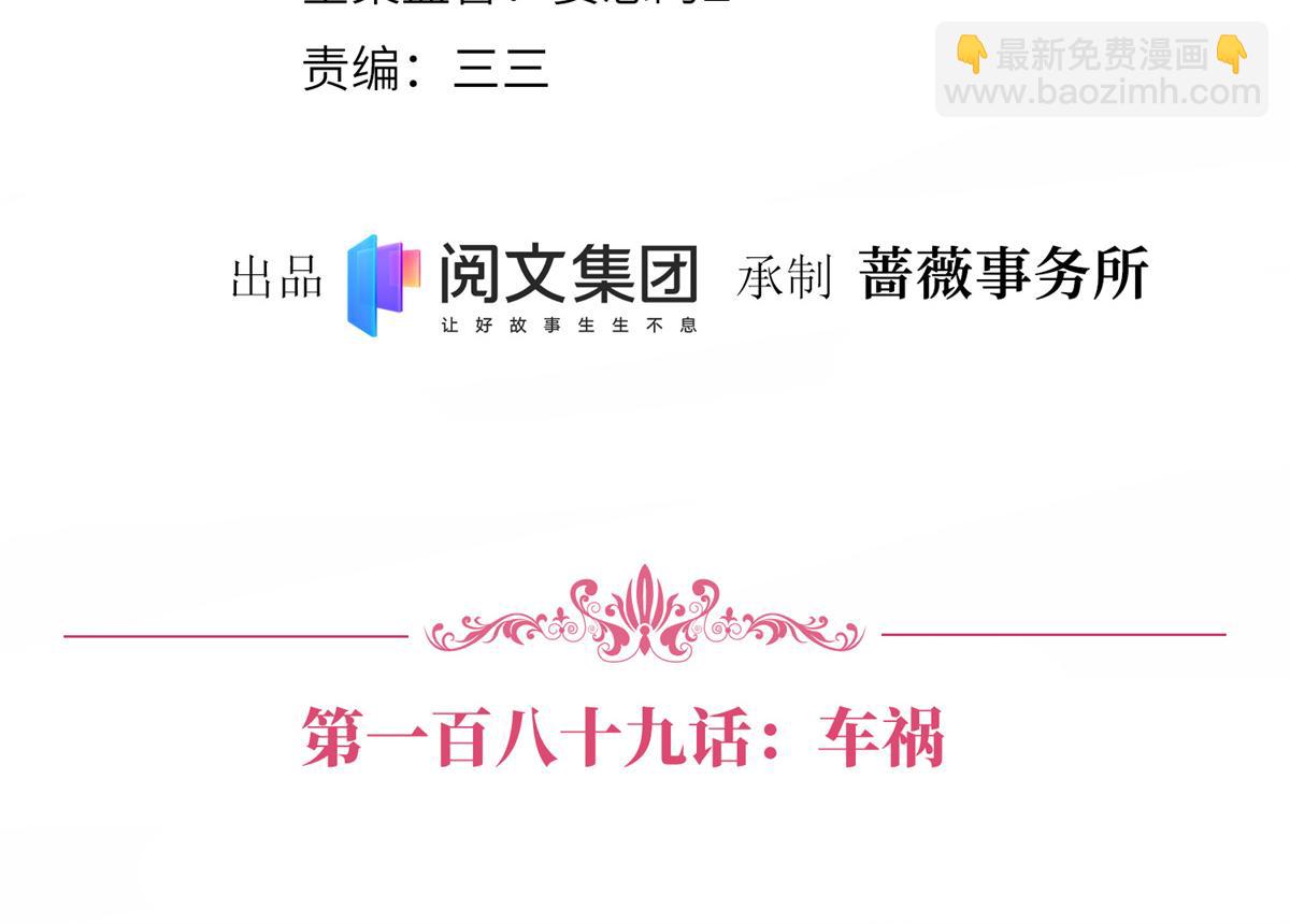 第189话 车祸(1/3)-第192话
