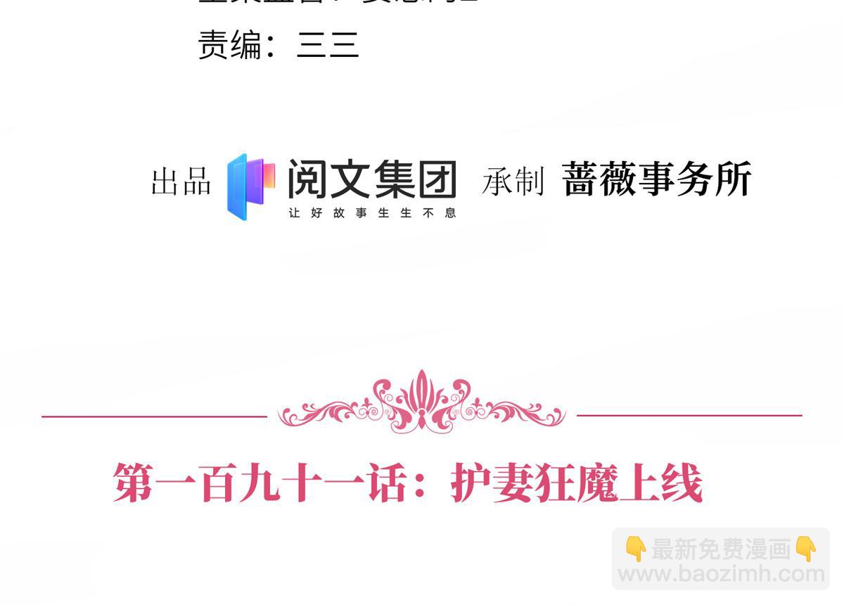 第191话 护妻狂魔上线(1/2)-第194话