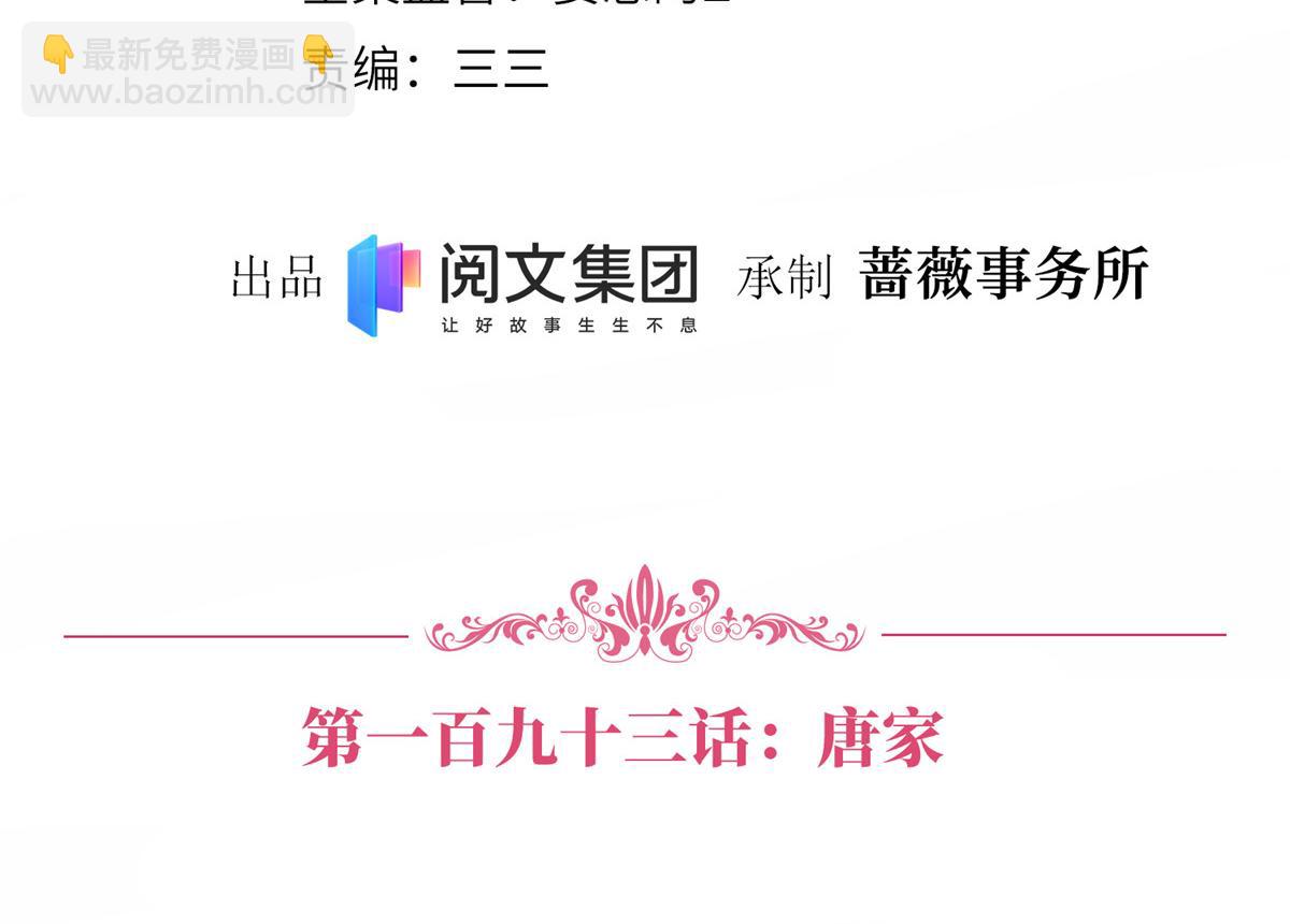 第193话 唐家(1/3)-第196话