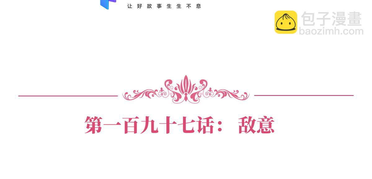 第197话 敌意(1/3)-第200话