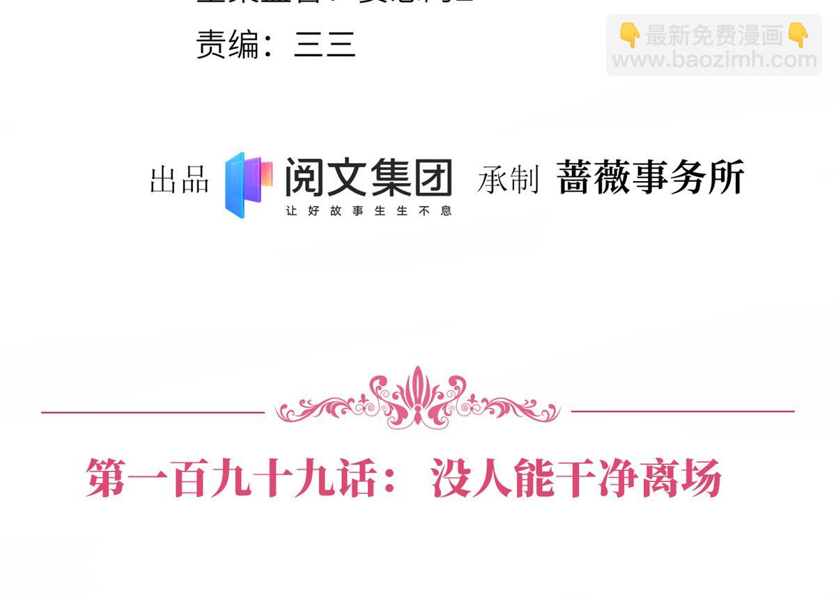 第199话 没人能干净离场(1/2)-第202话