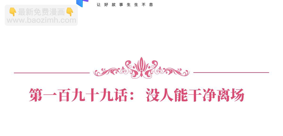 第199话 没人能干净离场(1/2)-第202话