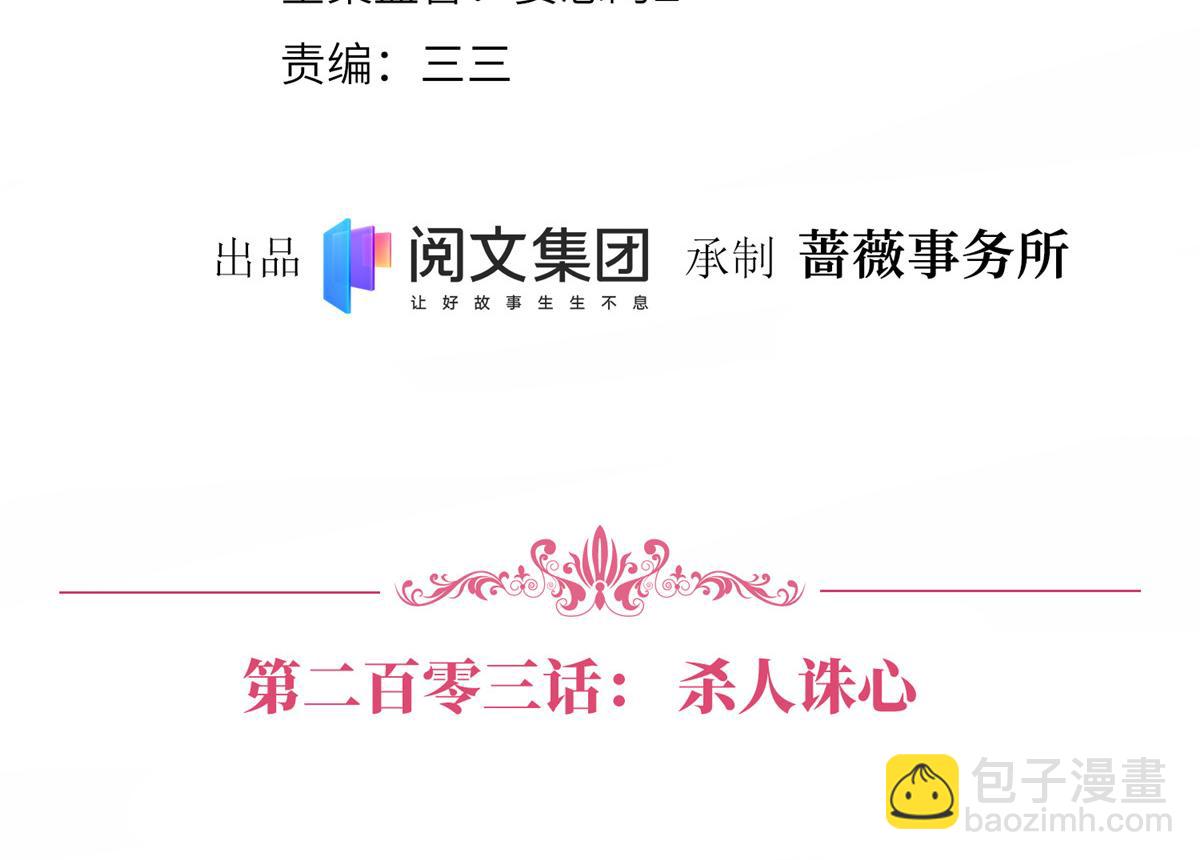 第203话 杀人诛心(1/2)-第206话