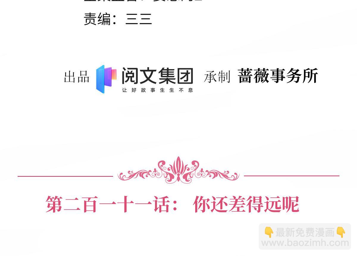 第211话 你还差得远呢(1/2)-第214话