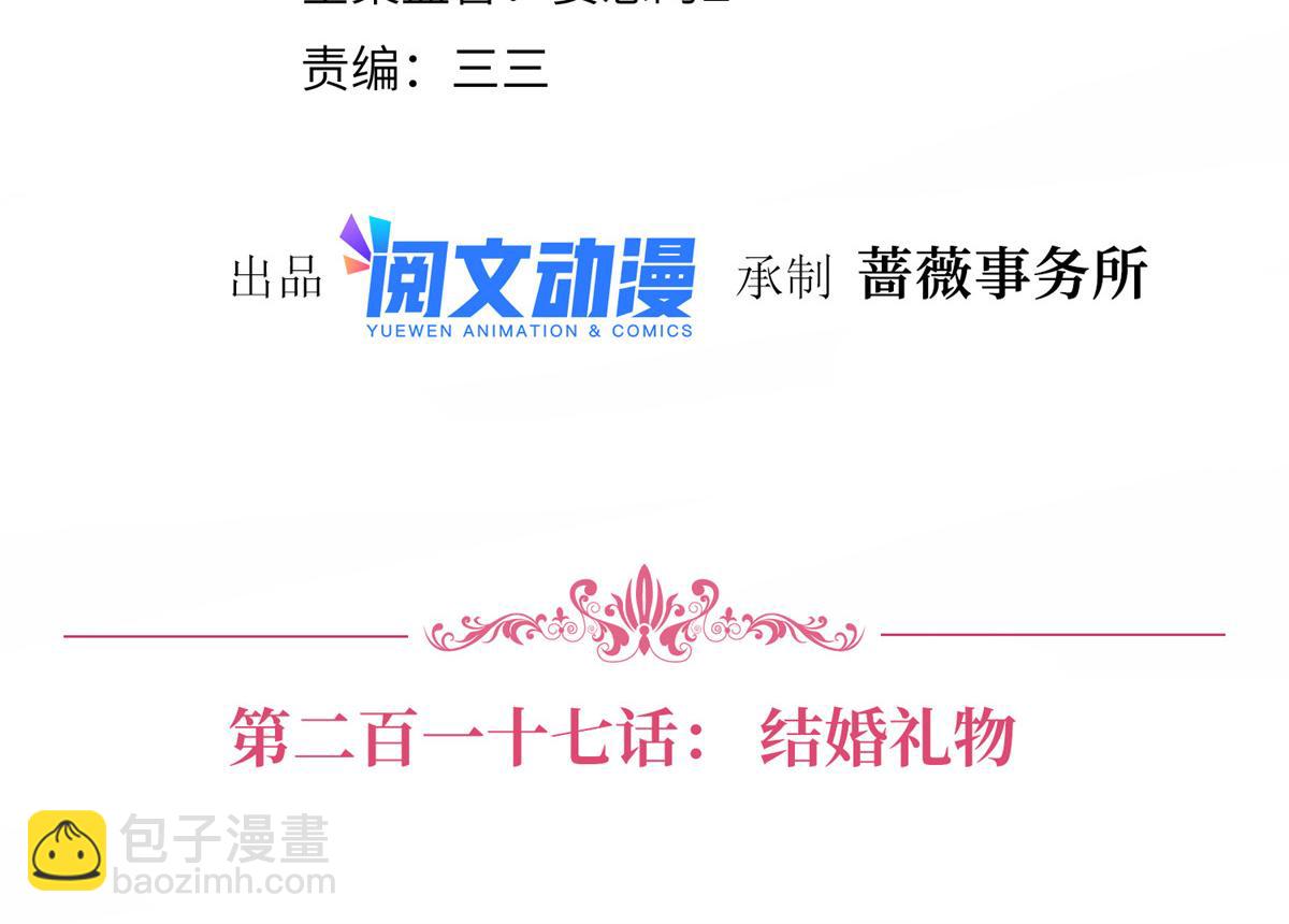 第217话 结婚礼物(1/2)-第220话